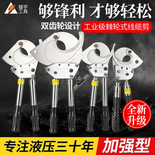 棘轮电缆剪铜铝线缆剪刀钢绞线断线钳齿轮式剪线钳J40J52J75J95