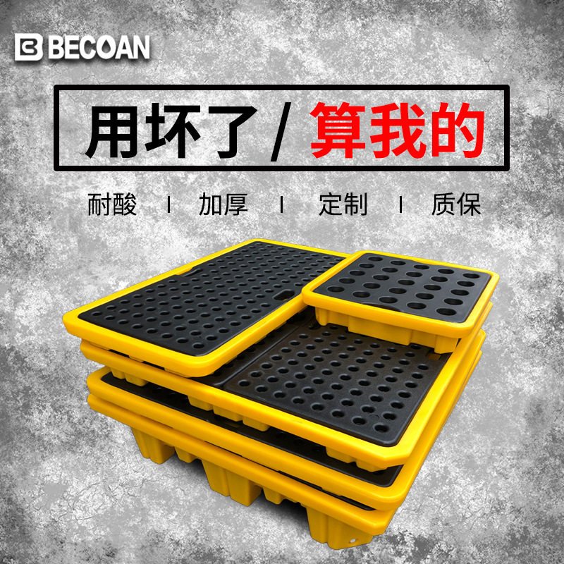 危废防渗漏托盘化学品油桶接油盘防盛漏二次容器危化品防泄漏平台,包装,塑料托盘,淘宝优惠券,粉丝福利购,淘宝优惠卷