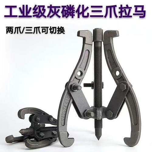 KT三爪拉马多功能拆轴承取出器拆卸工具三角拉玛拉码拔轮器两爪