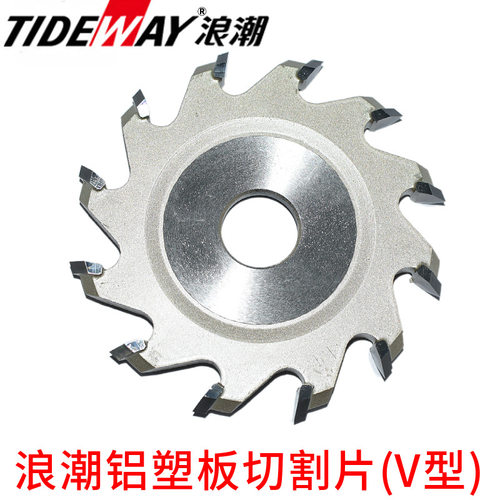 TIDEWAY浪潮铝塑板开槽片PVC板90度V型U型切割六齿12齿开槽锯片
