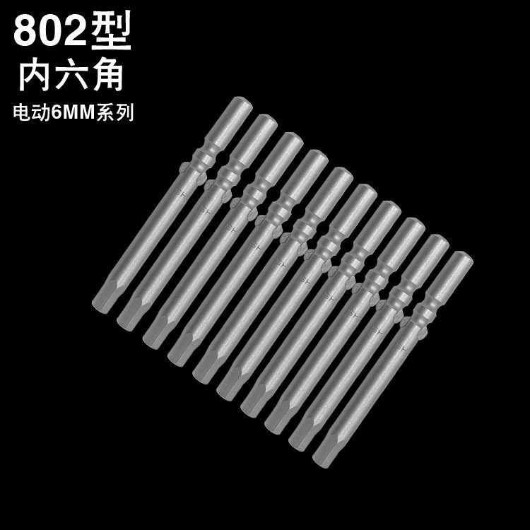 少威批头 802型 6MM毫米系列 强磁台湾S2 内六角形电动螺丝刀批头