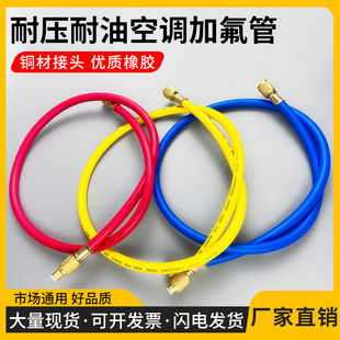R410 R134a耐高压加液管制冷剂冷媒管雪种管汽车空调加氟管 R22