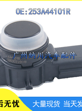 适用于雷诺汽车停车传感器 倒车雷达汽车电眼探头253A44101R