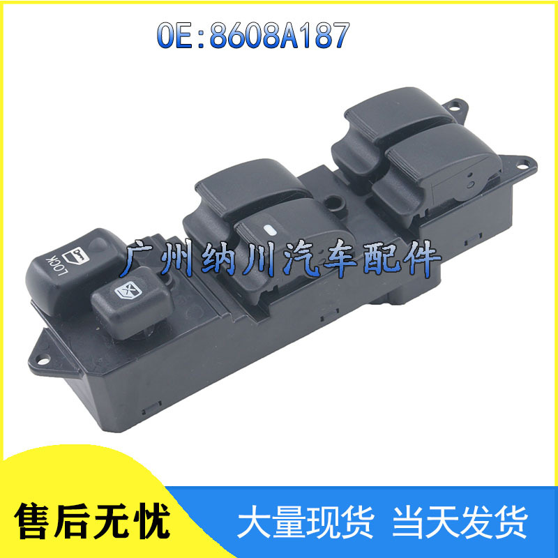 8608A187适用于07-13三菱欧蓝德汽车玻璃升降开关电动车窗总开关