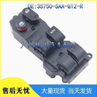 35750-SAA-G12适用于本田Jazz03-08汽车右驾驶玻璃升降器电动开关