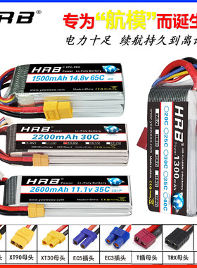 HRB航模锂电池1300 1500 2200 2600mAh 2s3s4s6s穿越机T/XT60插头