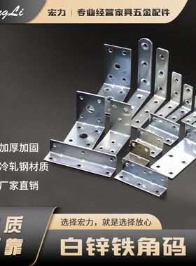 加厚白锌铁角码 层板托家具橱柜五金加固连接配件L形90直角角码
