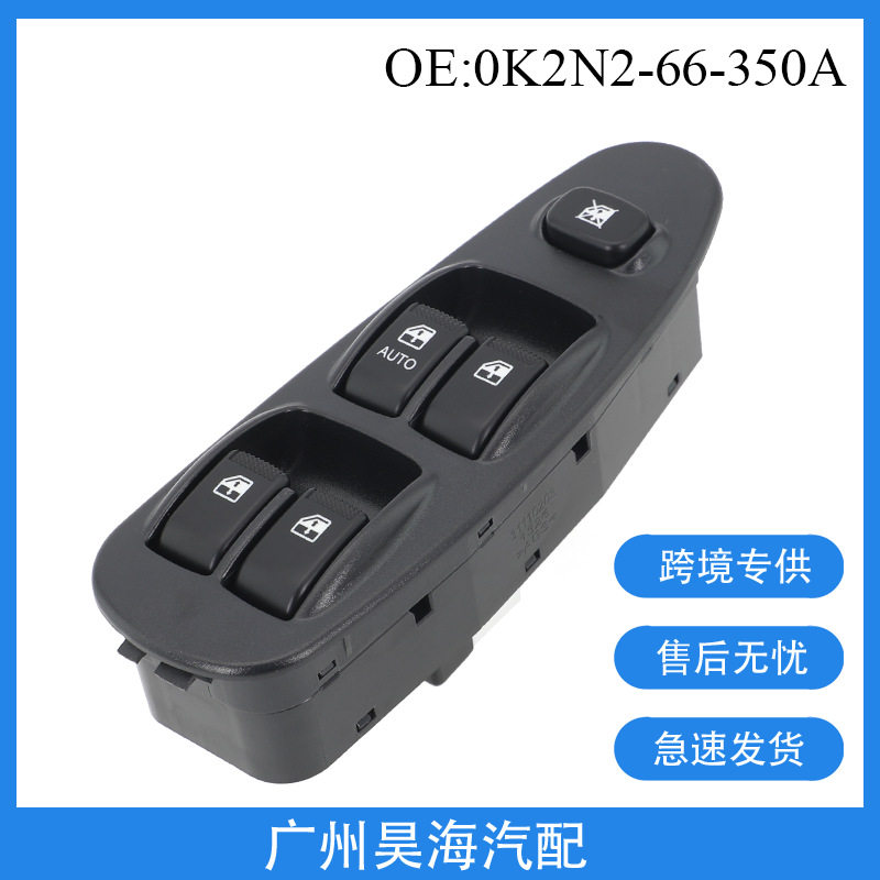 0K2N2-66-350A适用于起亚KIA SPECTRA玻璃升降开关 0K2N2-66-350A