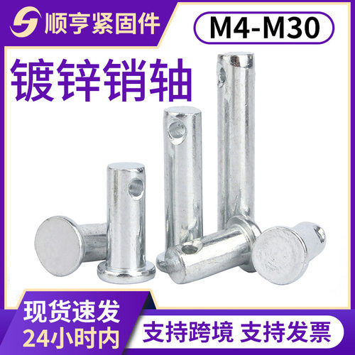 镀锌销轴平头带孔定位销圆头插销定位销轴柳丁平头碳钢4.8级销轴