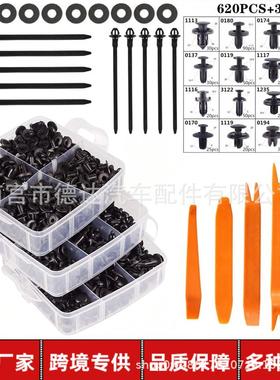 跨境盒装汽车卡扣620pcs汽车固定紧固件套件保险杠挡泥板铆钉卡子