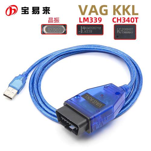 vag KKL 409.1 LM339 CH340T 带晶振 409 for vw audi 汽车诊断线