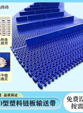 7100转弯链板传送带POM塑料网带传输带5935OPB转弯塑料链板输送带