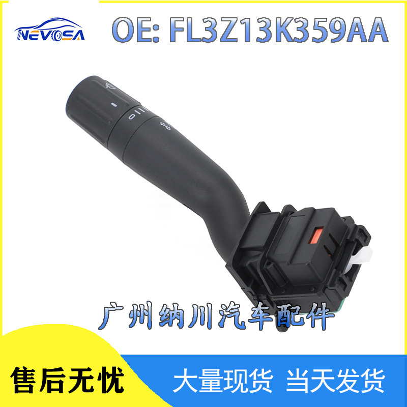 FL3Z-13K359-AA 适用15-18福特F-150 大灯控制开关转向柱雨刮开关