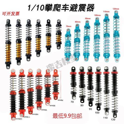 1/10攀爬车金属油压避震器双段弹簧减震器4 10 90046避震