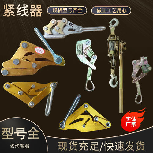 多功能日式国标紧线器钢丝绳钢绞线绝缘导线卡线器荷缔机绞盘
