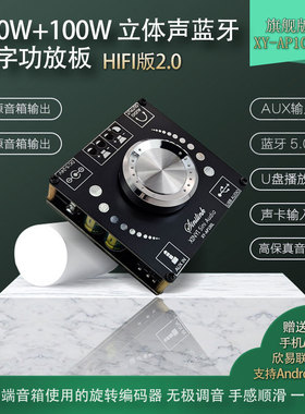 XINYI Sini Audio 100W立体声蓝牙数字功放板双声道360度无极调音