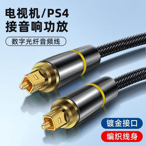 数字光纤音频线SPDIF输出5.1声道功放音响电视音箱方口音频线