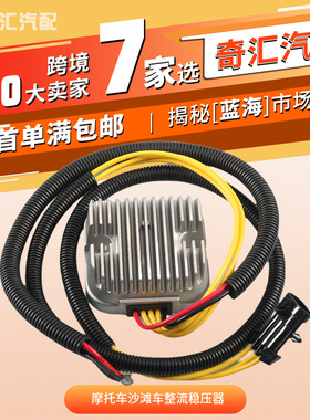 整流稳压器 适用北极星-ATV沙滩车摩托车配件OE:4014543,4015230