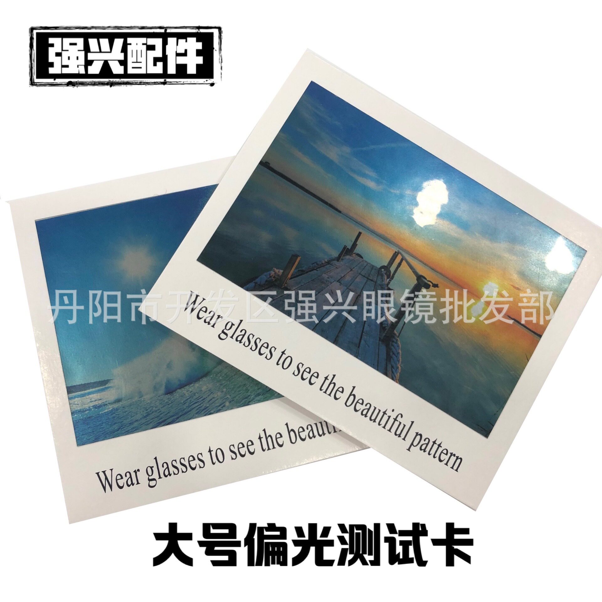 大号偏光太阳镜测试卡眼镜店专供 太阳镜测试片现货批发 风景图案