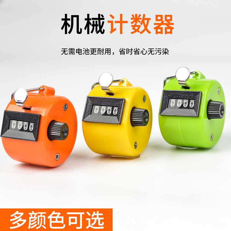 彩色计数器 电子点数器 塑料四位数显示客流量人流手按数客计次器