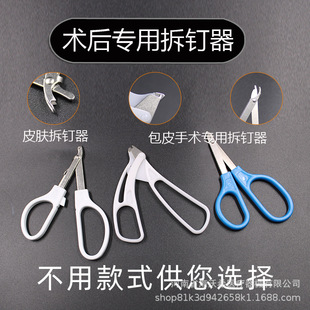 外科手术拆钉器医用皮肤缝合术后取钉器钛钉起包皮拆钉器灭菌独立