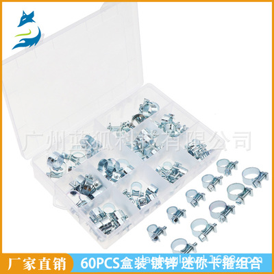 跨境电商60pcs盒装镀锌迷你卡箍管夹抱箍组合 镀锌7-18mm迷你喉箍