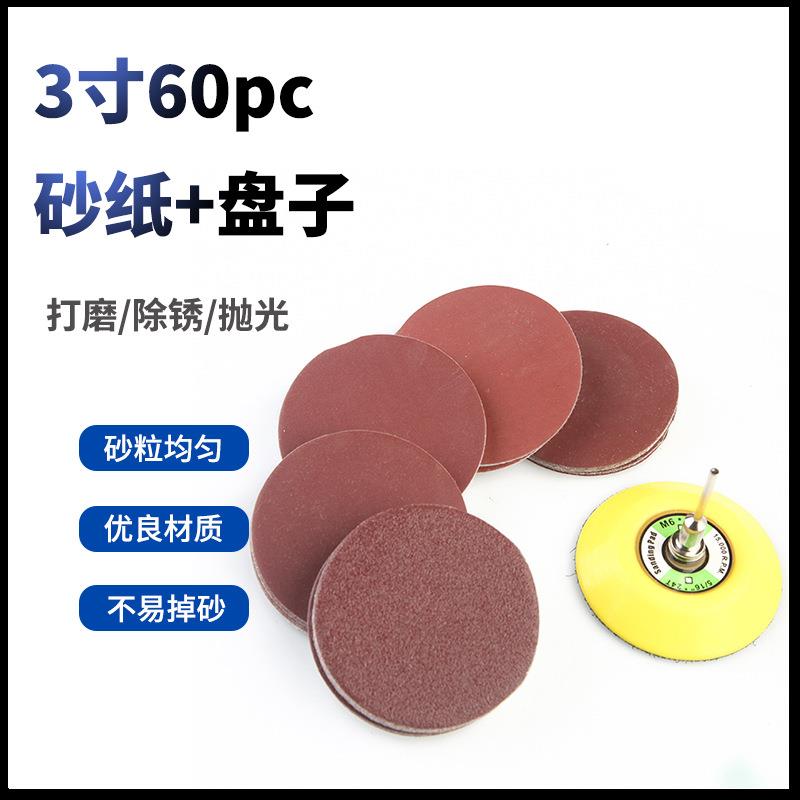 3寸60pc砂纸盘子抛光砂纸砂带机圆盘划痕平面砂片角磨机砂碟