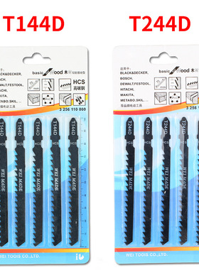 T144D/T244D往复锯条 插卡装快速型粗齿木工曲线锯条