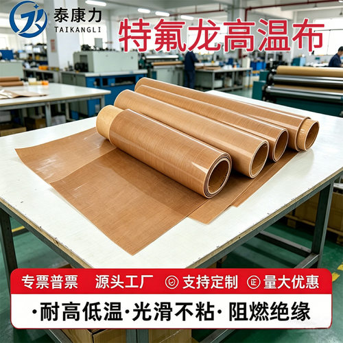 特氟龙高温布铁氟龙ptfe玻纤漆布绝缘防粘隔热油布烫画机层压机布