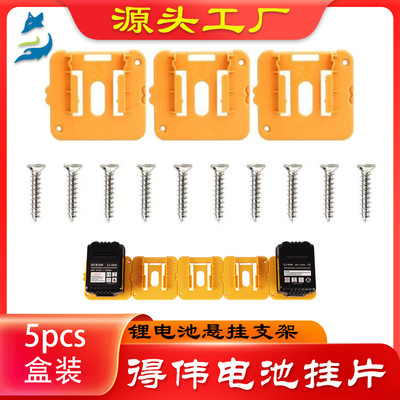 适用于得伟 Dewalt 20V 60V DCB200电池底座支架电池底座固定挂架