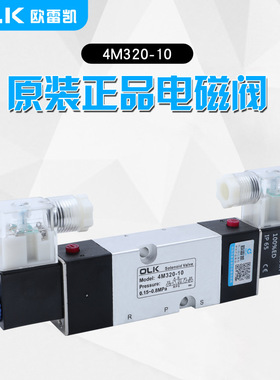 OLK欧雷凯电磁阀4M320-10-08二位五通双电控制蝶阀气动执行器面板