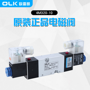 OLK欧雷凯电磁阀4M320-10-08二位五通双电控制蝶阀气动执行器面板