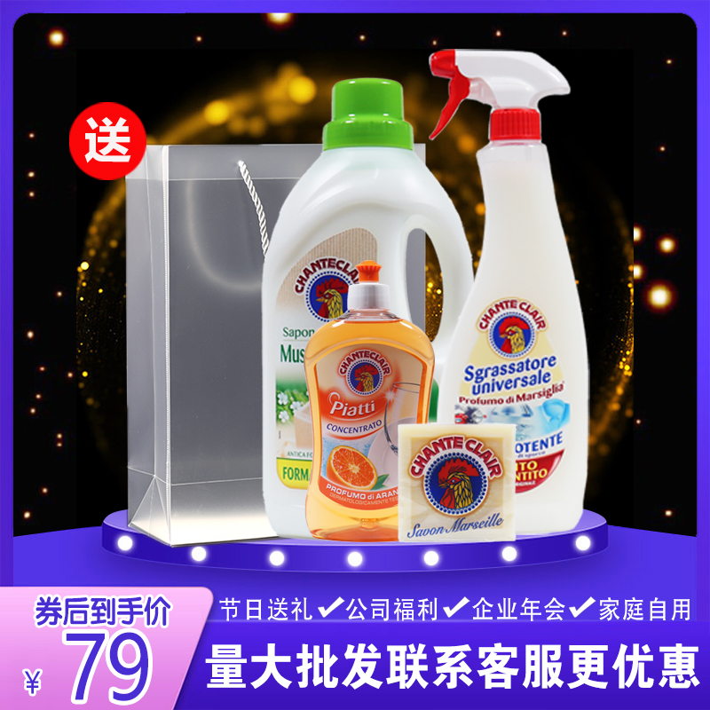 意大利进口大公鸡头洗衣液清洁剂手洗皂柔顺剂洗洁精礼盒套装
