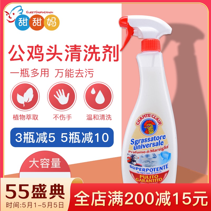 1瓶价格意大利鸡头chante公鸡头万能去污剂大公鸡管家清洁剂625ml