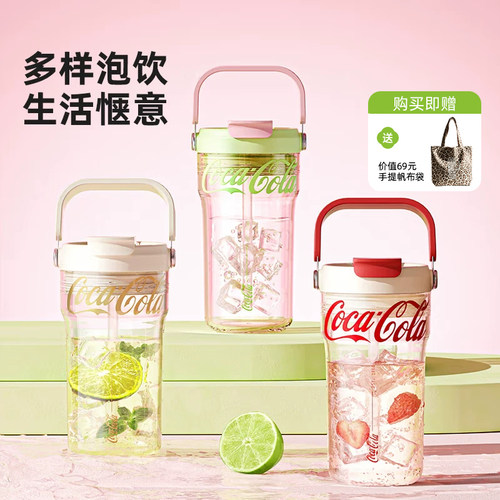 格米GERM可口可乐夏季水杯女生高颜值大容量吸管拎拎杯子新款