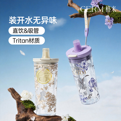 GERM格米水杯夏日女新款高颜值tritan塑料耐高温吸管杯便携随手杯