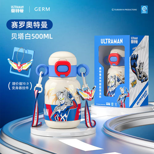 GERM奥特曼儿童专用吸管保温杯