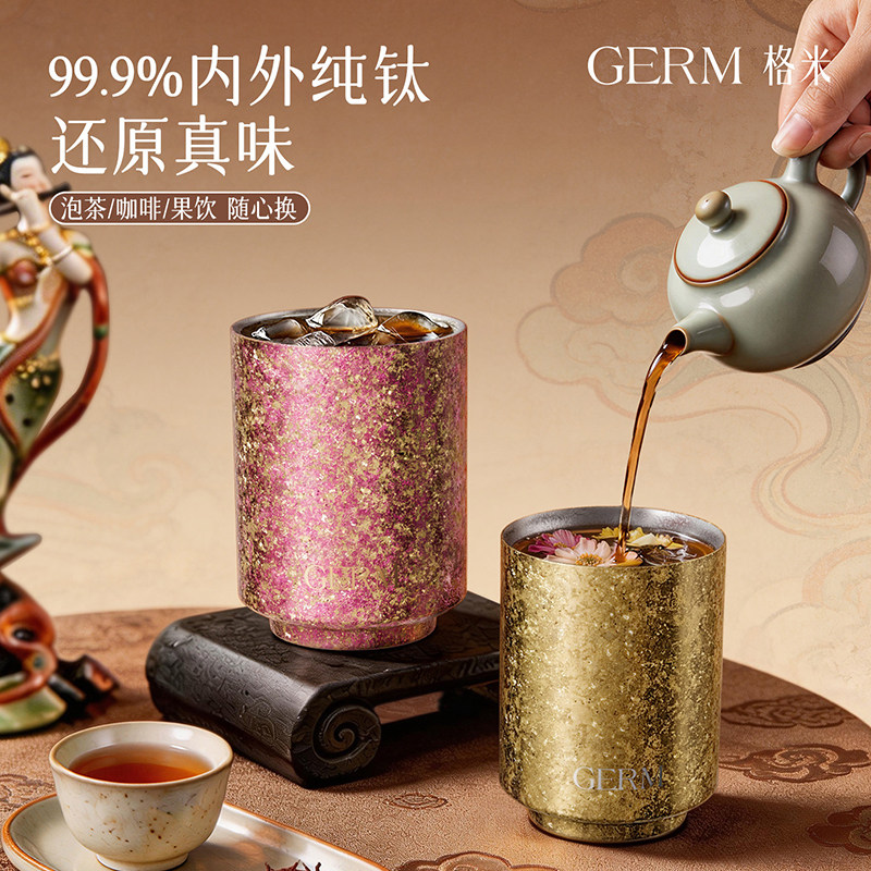 GERM格米纯钛咖啡杯高档随行杯隔热无串味耐腐蚀茶杯高端礼盒装