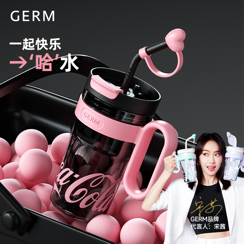 格沵GERM通用tritan材质吸管杯