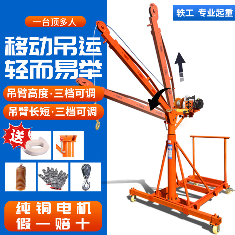 移动小吊机带轮子四轮电动家用小型升降起重220V伸缩折叠式小吊车