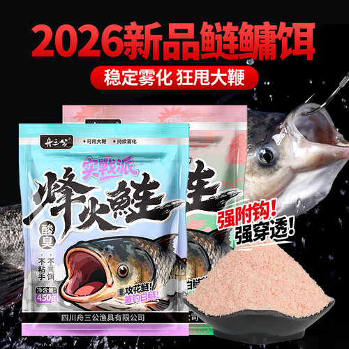 2026舟三公烽火鲢升级实战派