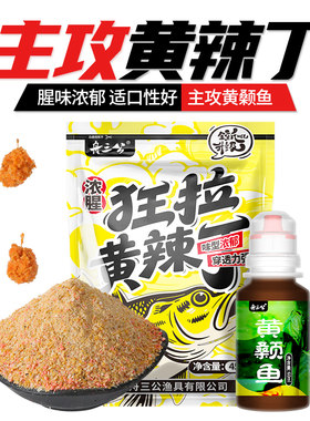 专钓鱼黄辣丁饵料小药野