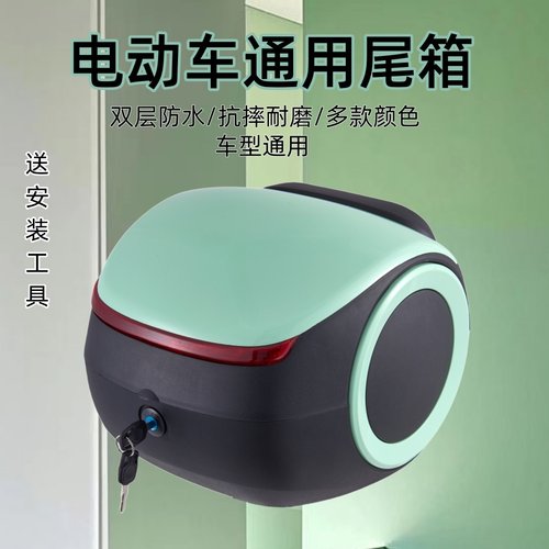 电动车后备箱大号通用