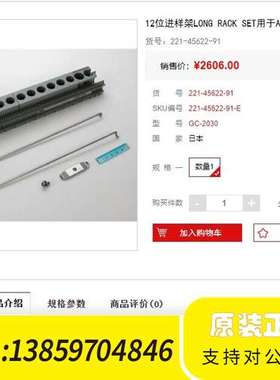 12位样品瓶长导轨221-45622-91全议价