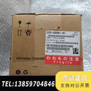 岛津气质GCMS系列，维护保养PM配件，提高检测性能。货号议价