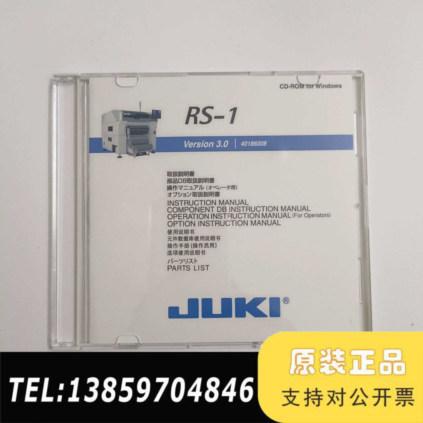 JUKI RS-1 Version 3.0，正议价