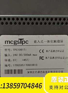 昆仑通态mcgStpc触摸屏 TPC1061Ti议价