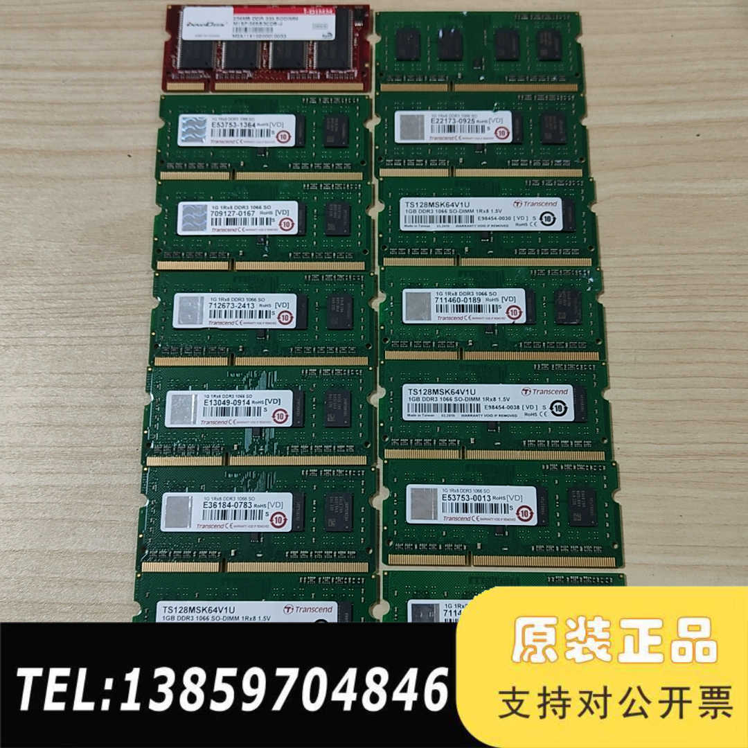 创见1g内存 DDR3  1066SO笔记本 工控机内存议价