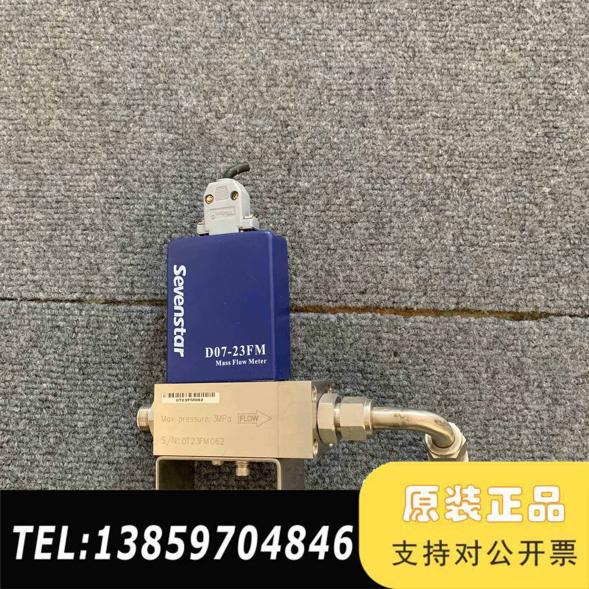 七星华创流量计SEVENSTAR D07-23FM，议价