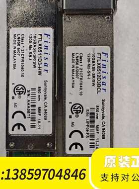 Finisar 10G XFP光模块，型号FTLX8511D议价